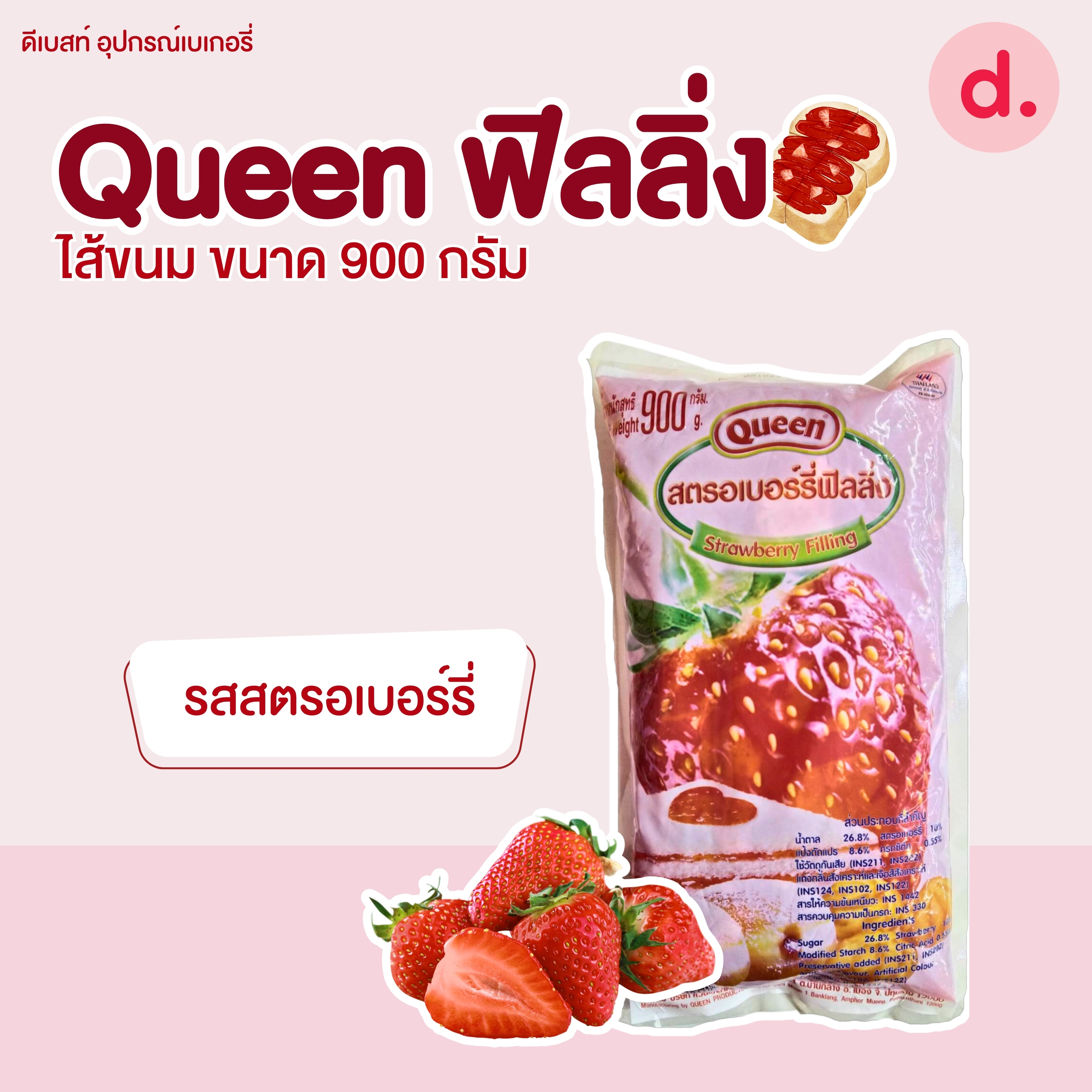 Queen ฟิลลิ่ง ไส้ขนม ขนาด 900 กรัม