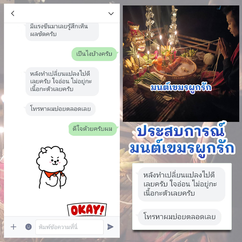 พิธีมนต์เขมรผูกรัก อาจารย์รัก หมอเสน่ห์มนต์ผูกใจ