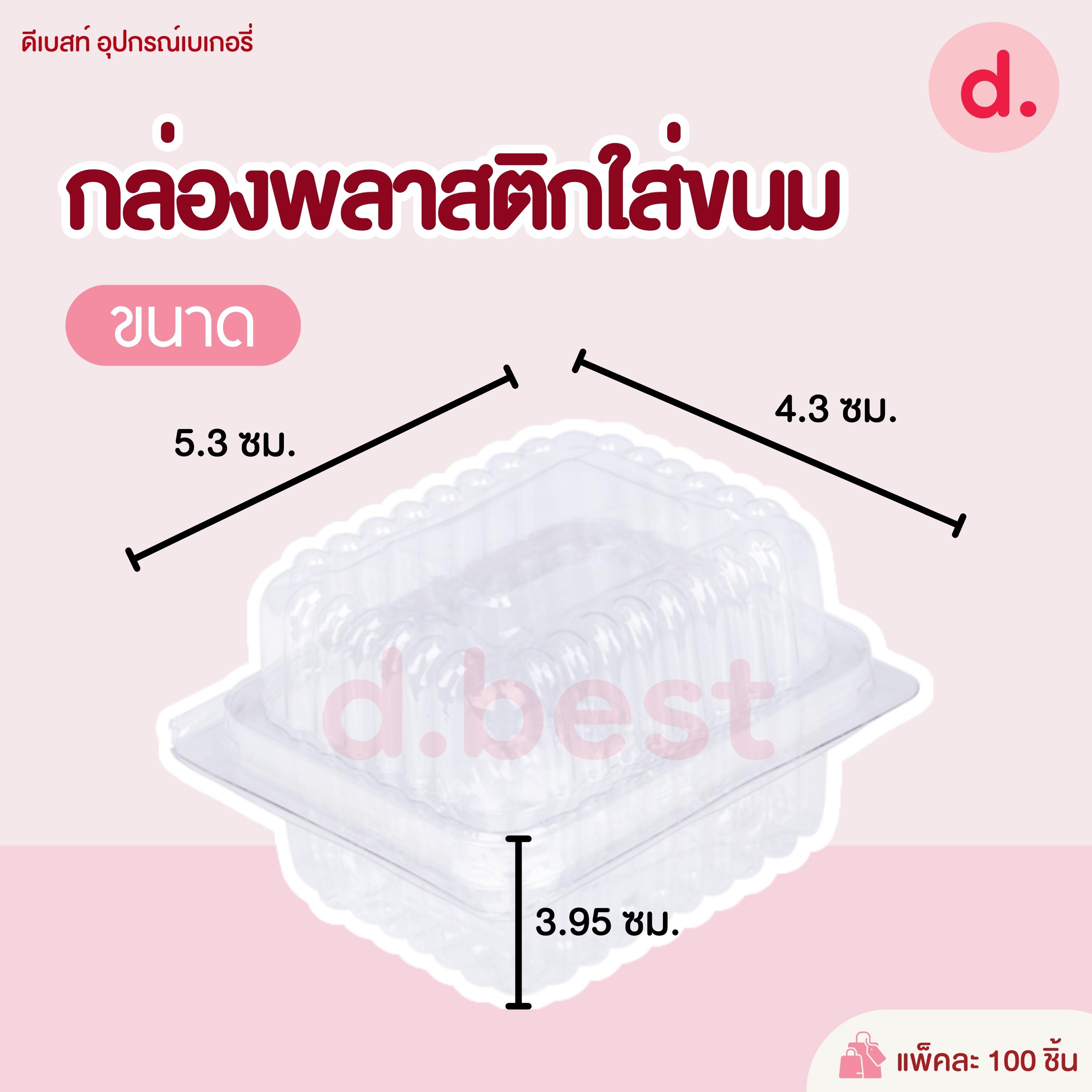 E-103 กล่องพลาสติกใส กล่องขนมใส่อาหาร เบเกอรี่