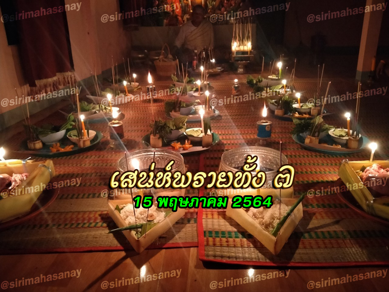 พิธีเสน่ห์แม่พรายทั้ง 7 อาจารย์เขมร พนมกุเลน