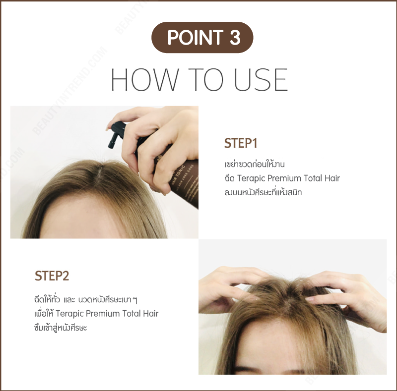 [3 ชิ้นขึ้นไป] สเปรย์ลดผมร่วงผมบาง Terapic Premium Total Hair Tonic 150 ml จากเกาหลี ที่สำคัญเป็น organic ไร้สารเคมี