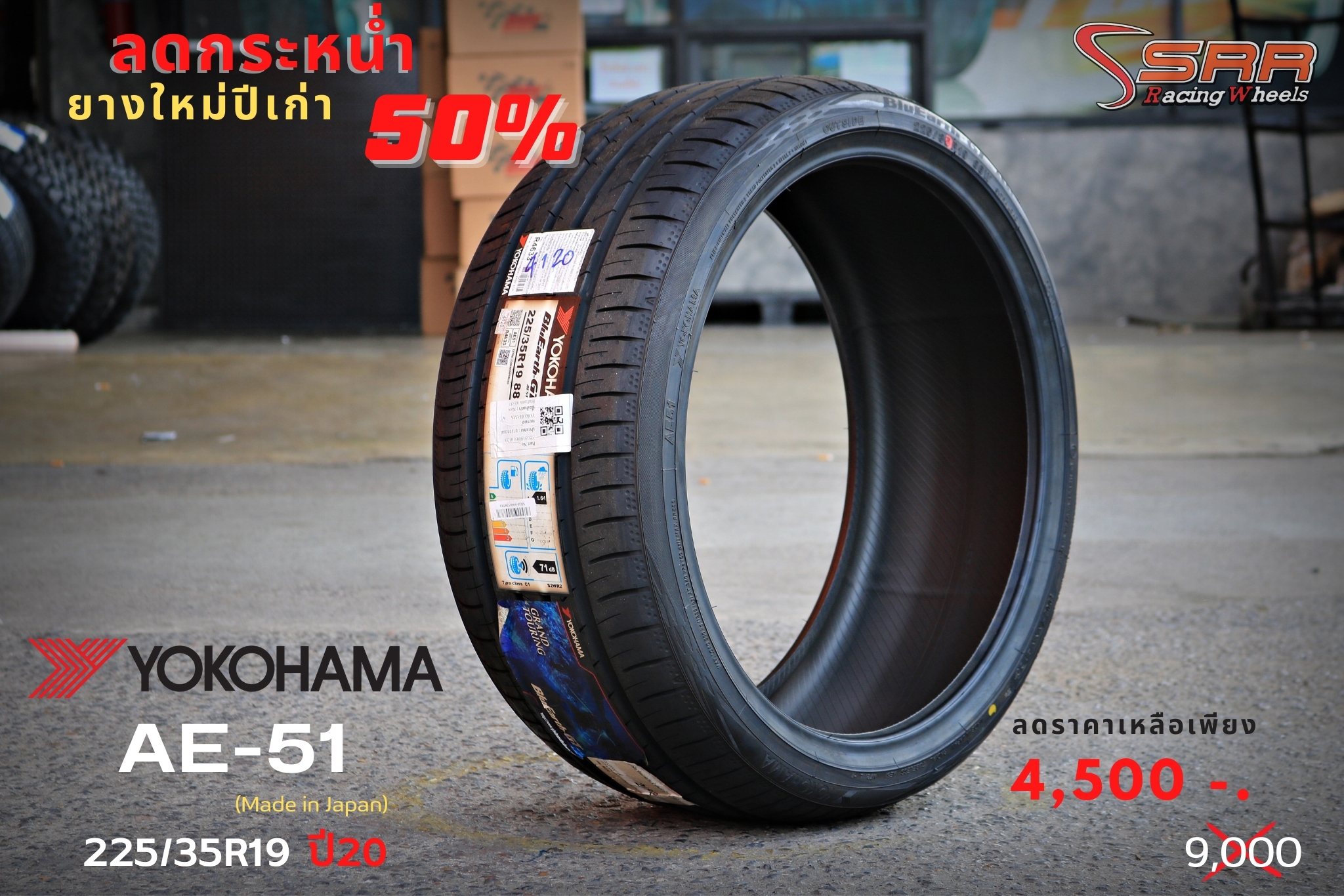 YOKOHAMA BluEarth-GT AE51 225/35R19 ยางใหม่ลดราคาพิเศษ