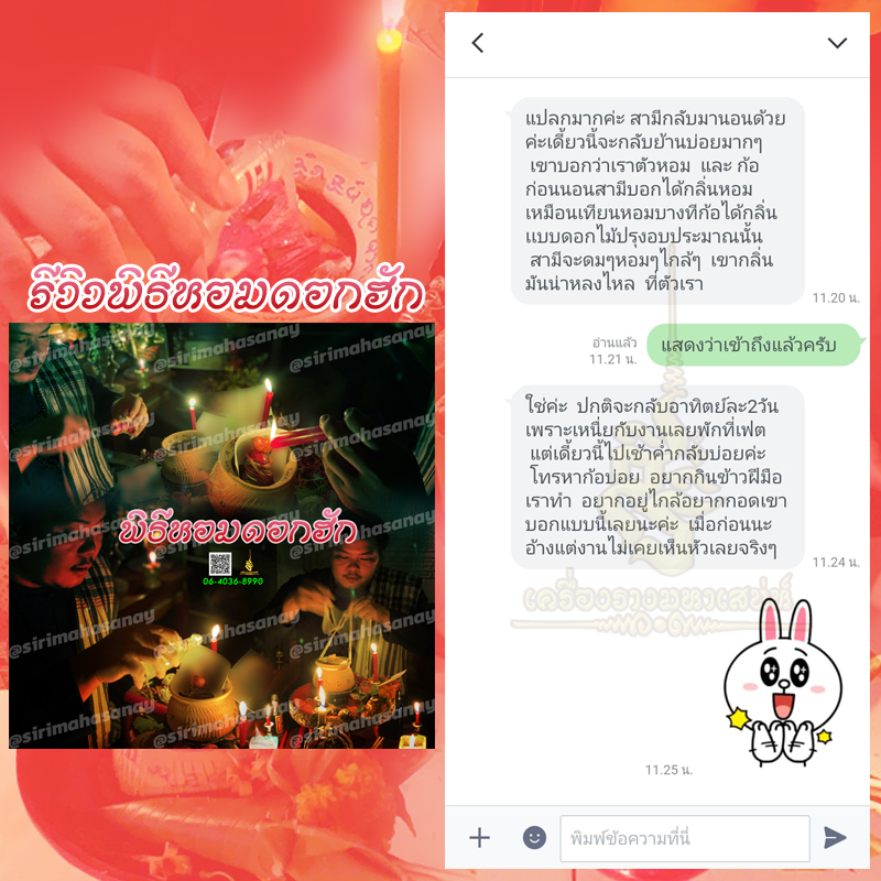 พิธีหอมดอกฮัก อาจารย์เสก สำนักสักยันต์ป๋ารมีเศรษฐีเรือนคำ