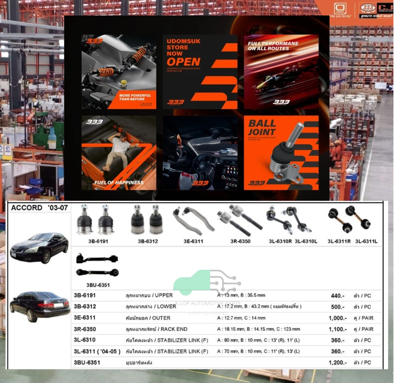 ชุดลูกหมาก (333) HONDA Accord 2003-2007 ( 14 ชิ้น )