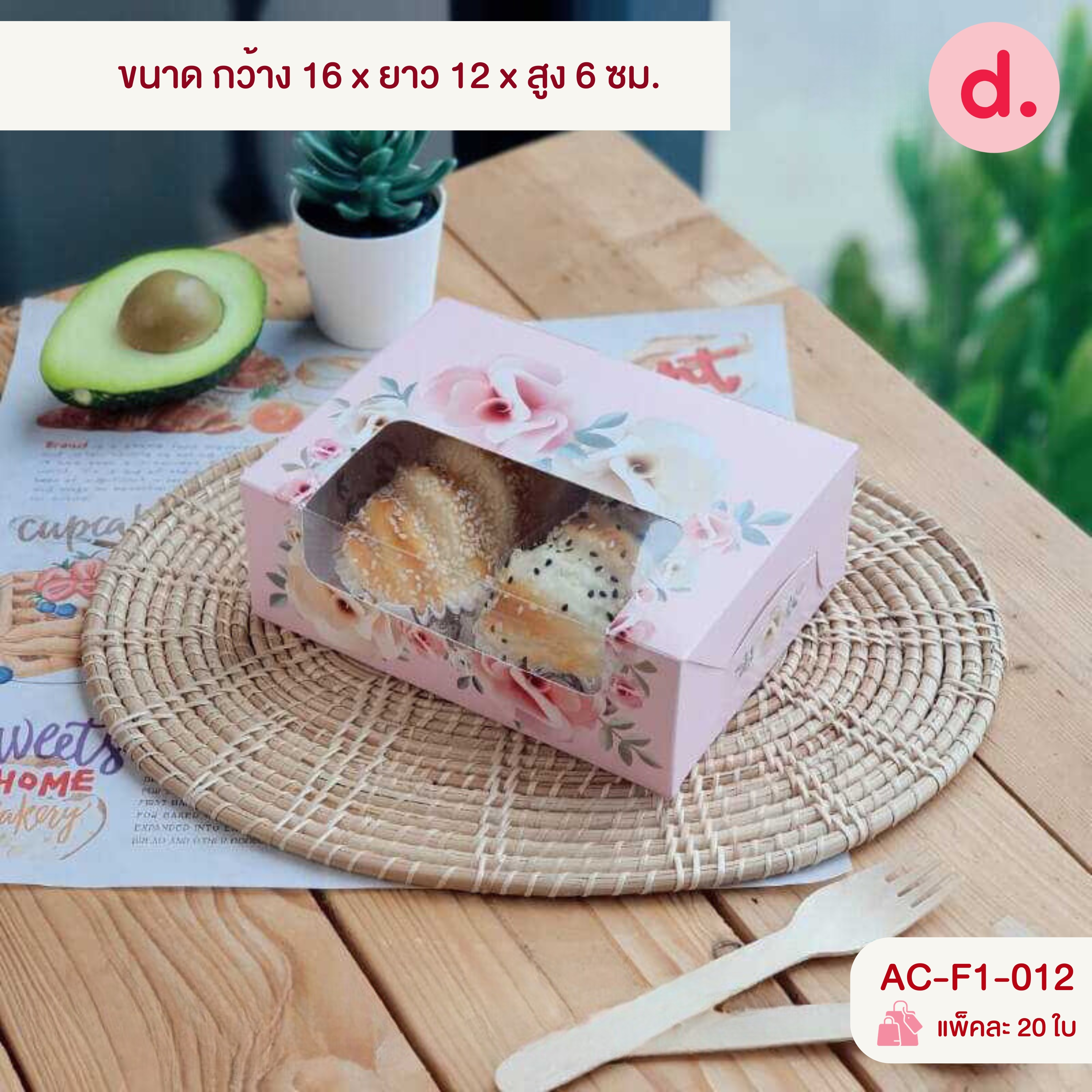 กล่องสแน็คบ็อก กล่องขนมจัดเบรค ทรงผืนผ้า เจาะหน้าต่าง