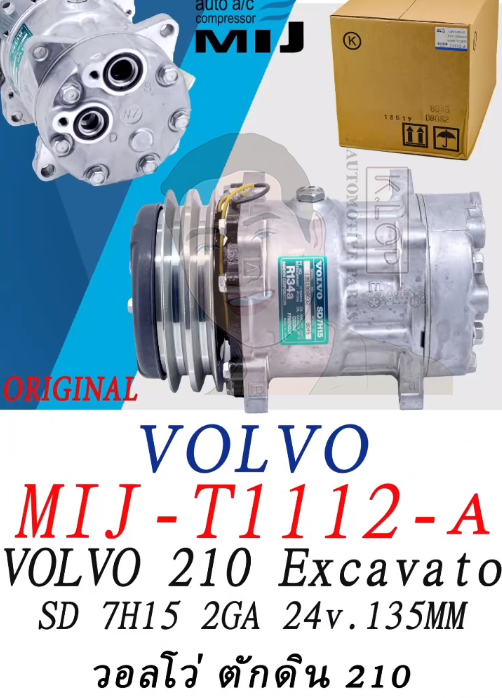 คอมแอร์แท้ Volvo รุ่น 210 Excavator SD 7H15 รถตักดิน
