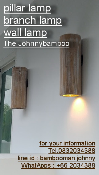 Wall lamp โคมไผนัง