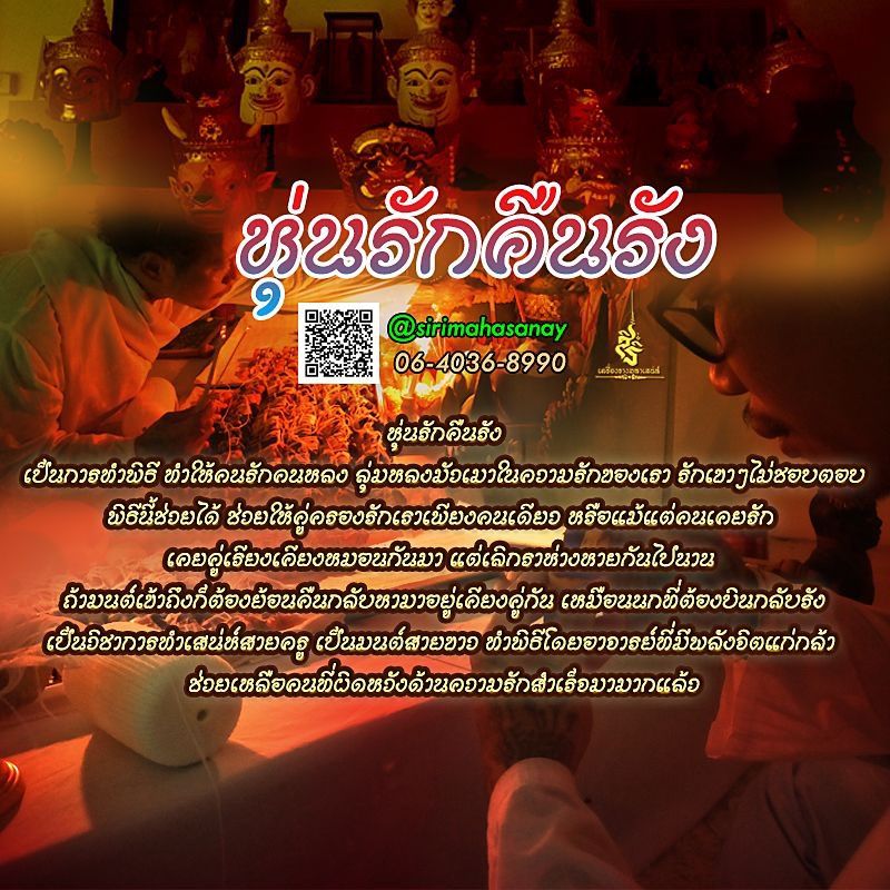 พิธีหุ่นรักคืนรัง อ.เทพประทานพร V1