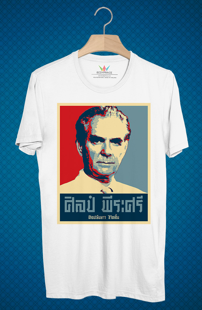BP863 เสื้อยืด ศิลป์ พีระศรี #Red