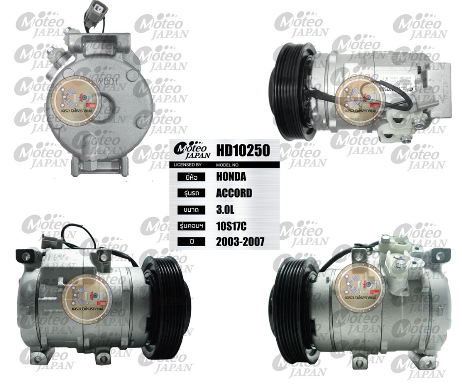HD10250 (คอมแอร์ ยี่ห้อMOTEO) Honda Accord 3.0L 10S17C ปี 2003-2007