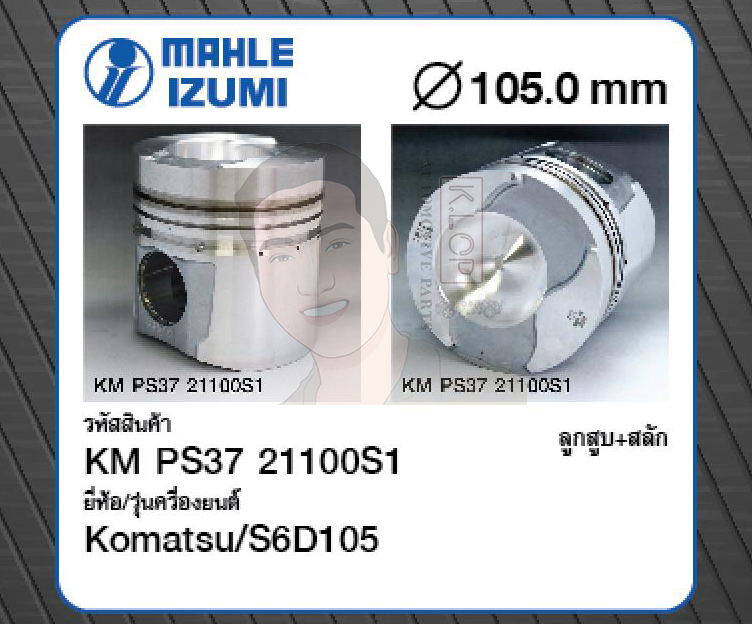 ชุดลูกสูบ MAHLE +สลักพร้อมแหวน S6D105 PC200-1/3 (1 ชุด มี 6 ลูก)