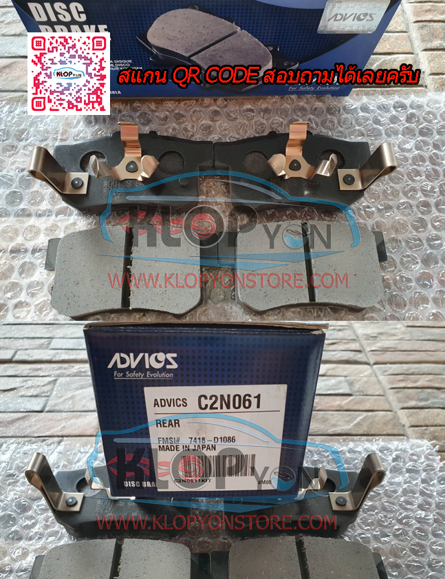 94. C2N061 (ผ้าเบรค-หลัง ยี่ห้อ Advics) Honda CRV 2.0, 2.4 ปี06-11 R