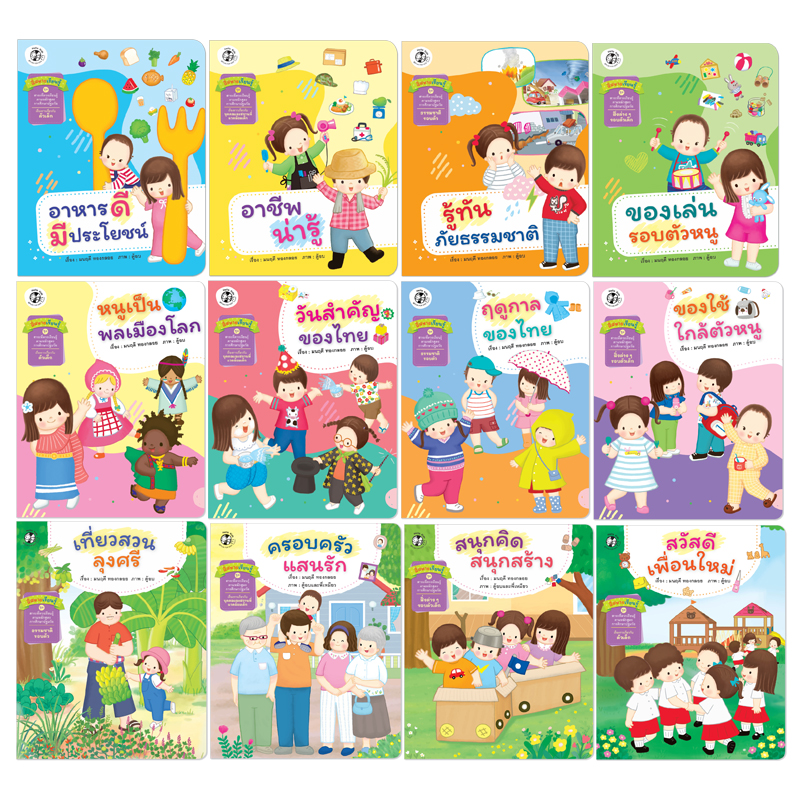 Plan for kids หนังสือเด็ก นิทาน ชุด สี่สหายเรียนรู้ 12 เล่ม