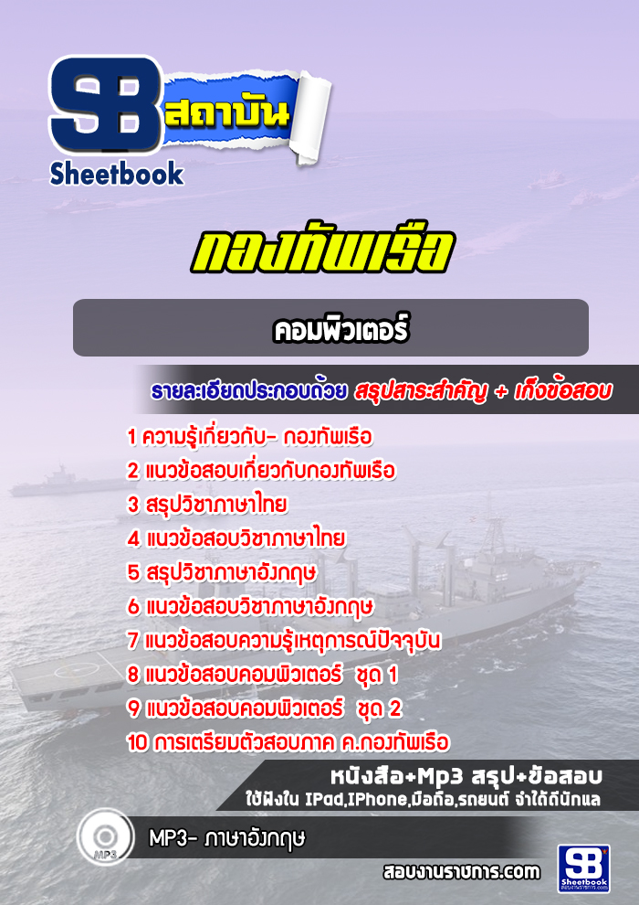 แนวข้อสอบคอมพิวเตอร์ นายทหารสัญญาบัตร
