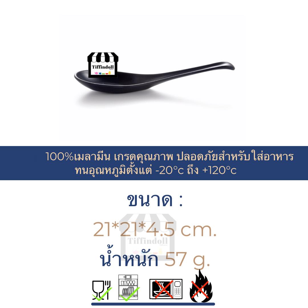 ช้อนเมลามีน ช้อนสีดำ อย่างดี ยาว 21cm.