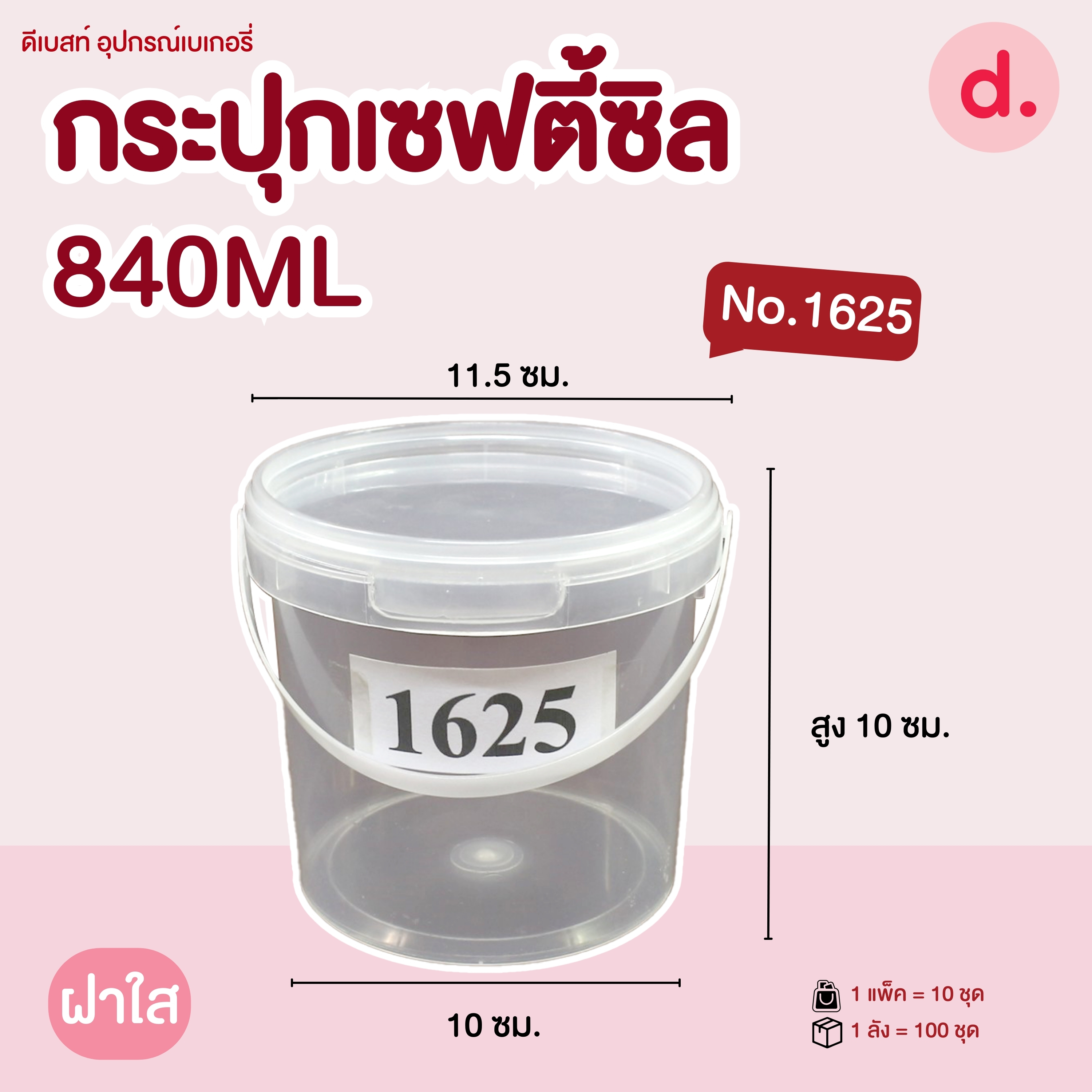 กระปุกเซฟตี้ซีลทรงกลม มีหูหิ้ว ฝาใสขุ่น +ฝาทอง