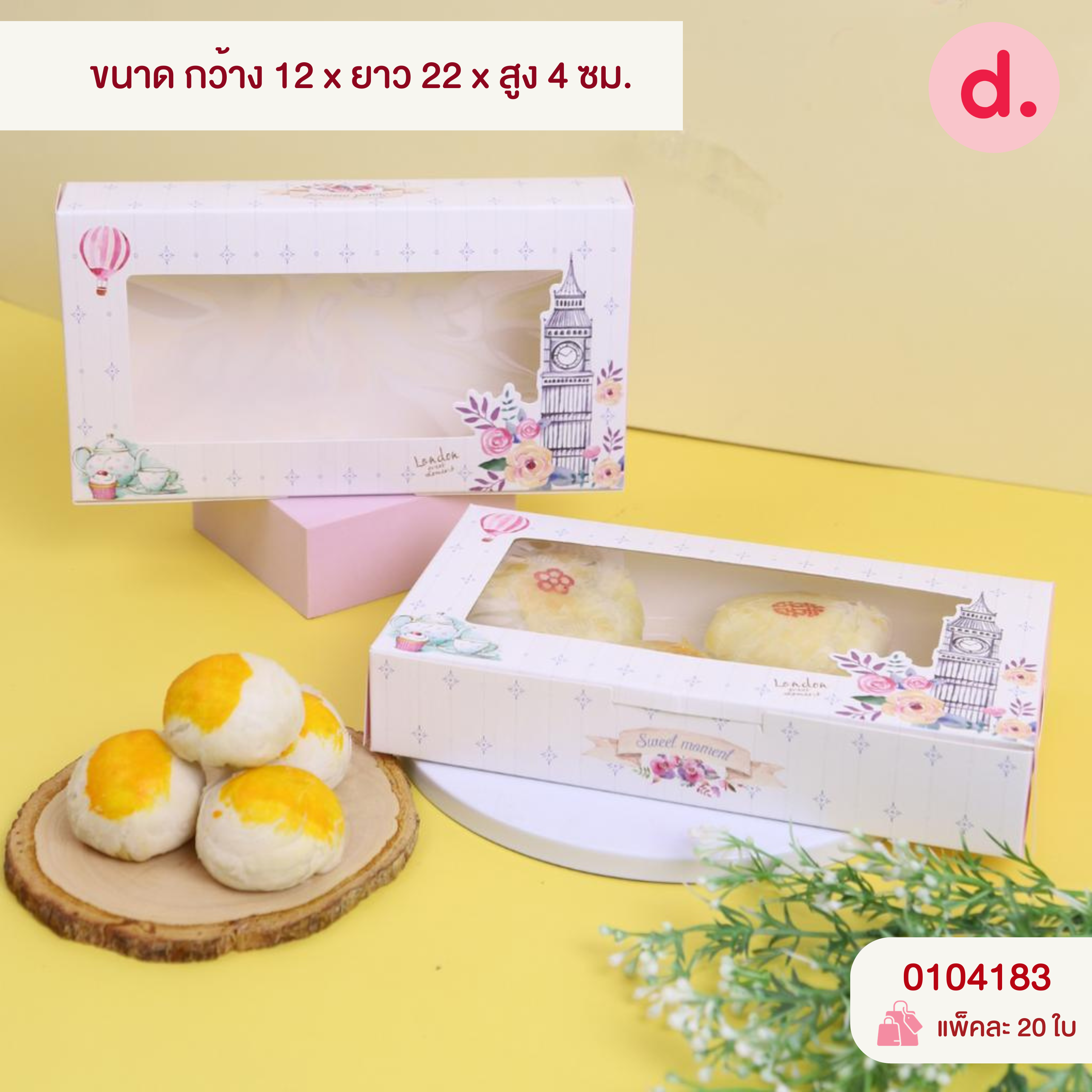 กล่องบราวนี่-ชิฟฟ่อน 4-8 ชิ้น กล่องทรงแบนยาว