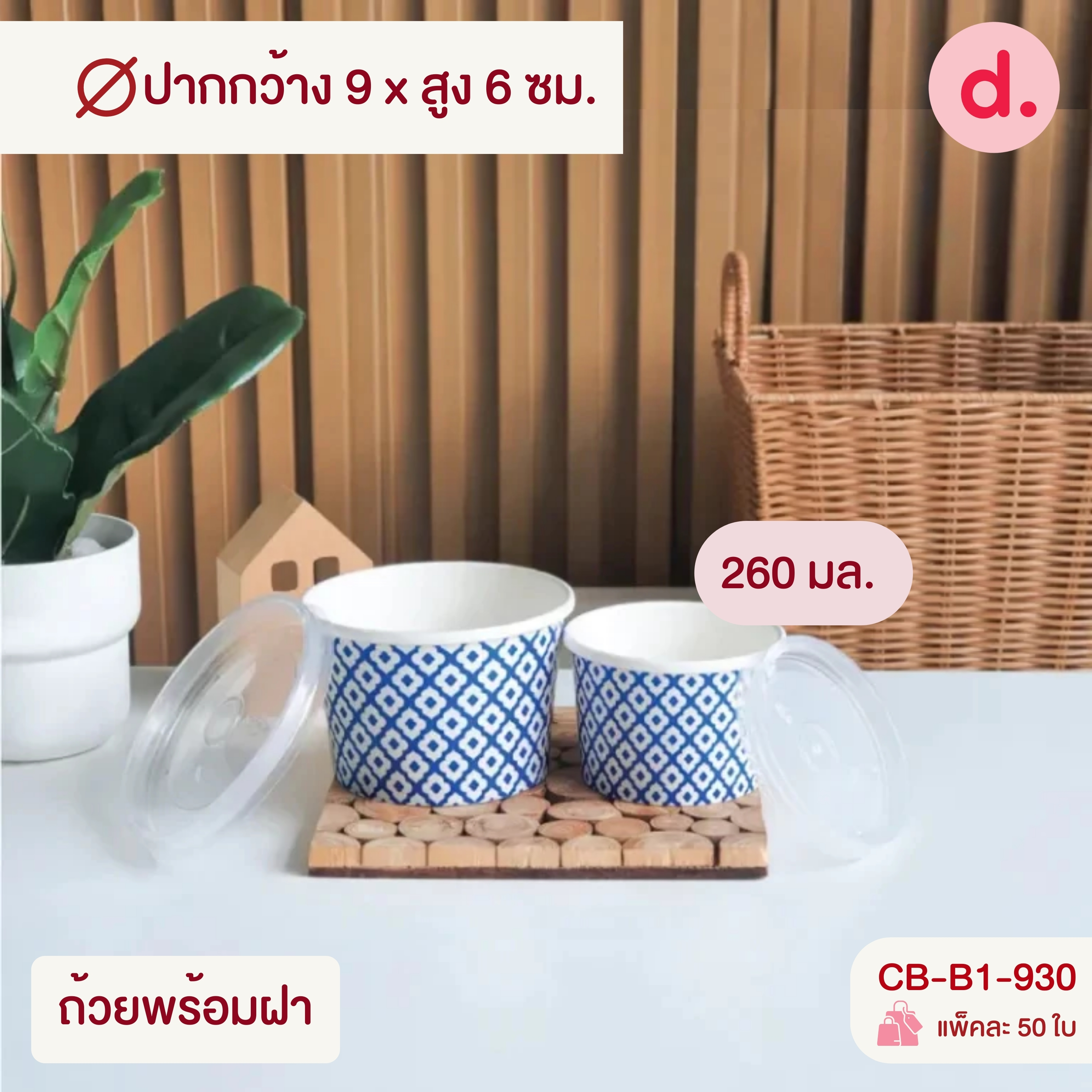 ถ้วยกระดาษลายคราม และฝาปิด ขนาดต่างๆ