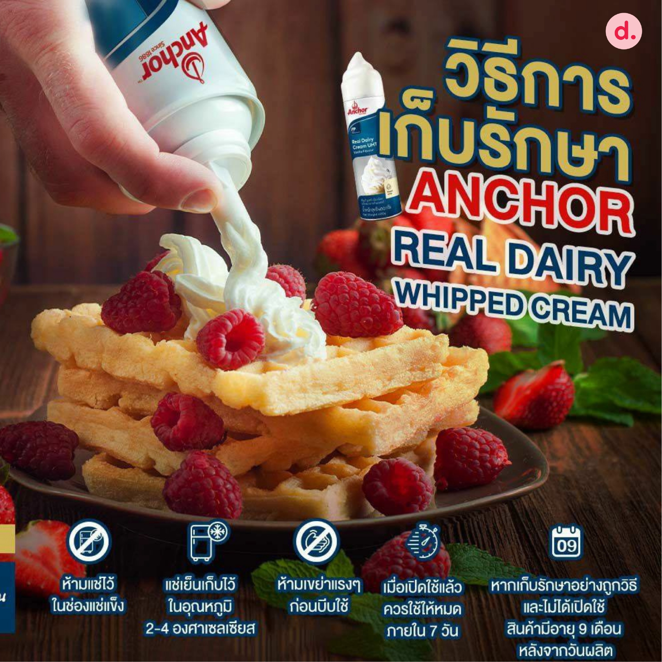 แองเคอร์ เรียลแดรี่ครีม กลิ่นวานิลลา 400 ก.