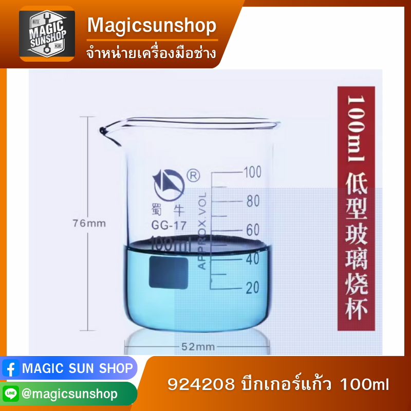924208 บีกเกอร์แก้ว 100ml