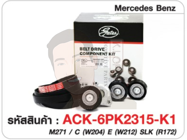 ชุดตั้งสายพาน(GATE) BENZ 6PK2315 M271 / C (W204) E (W212) SLK (R172)