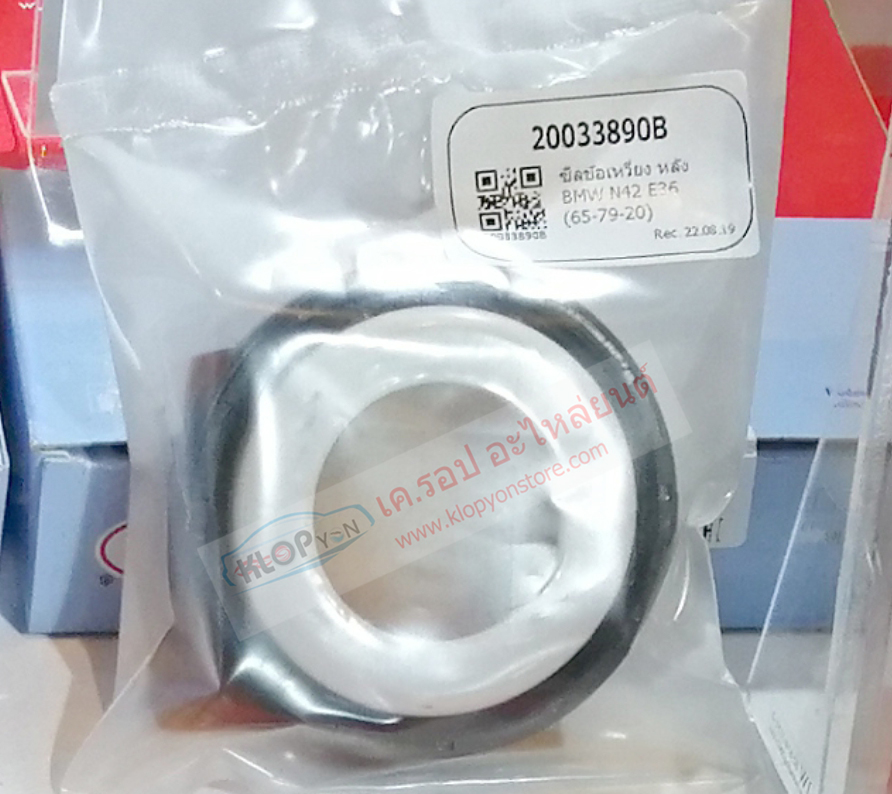 20033890B ซีลข้อเหวี่ยง หน้า BMW E46 N42