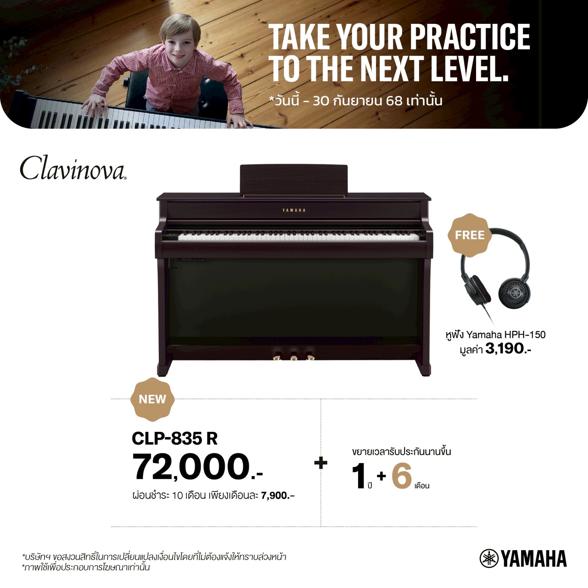 Yamaha Piano NEW เปียโนไฟฟ้ายามาฮ่ารุ่น CLP 835 R [Yamaha Clavinova CLP-835 Digital Piano]