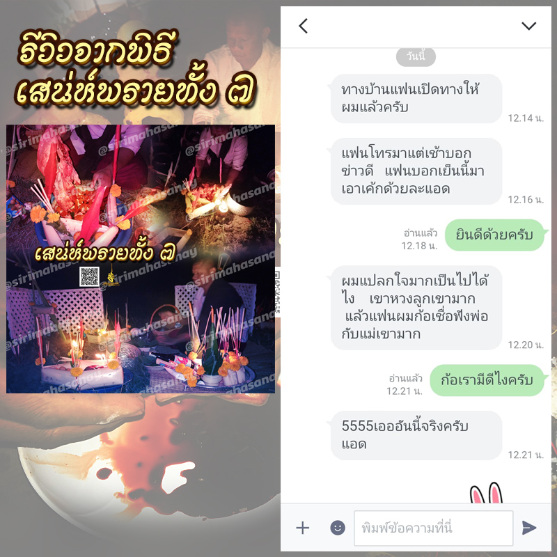 พิธีเสน่ห์แม่พรายทั้ง 7 อาจารย์เขมร พนมกุเลน