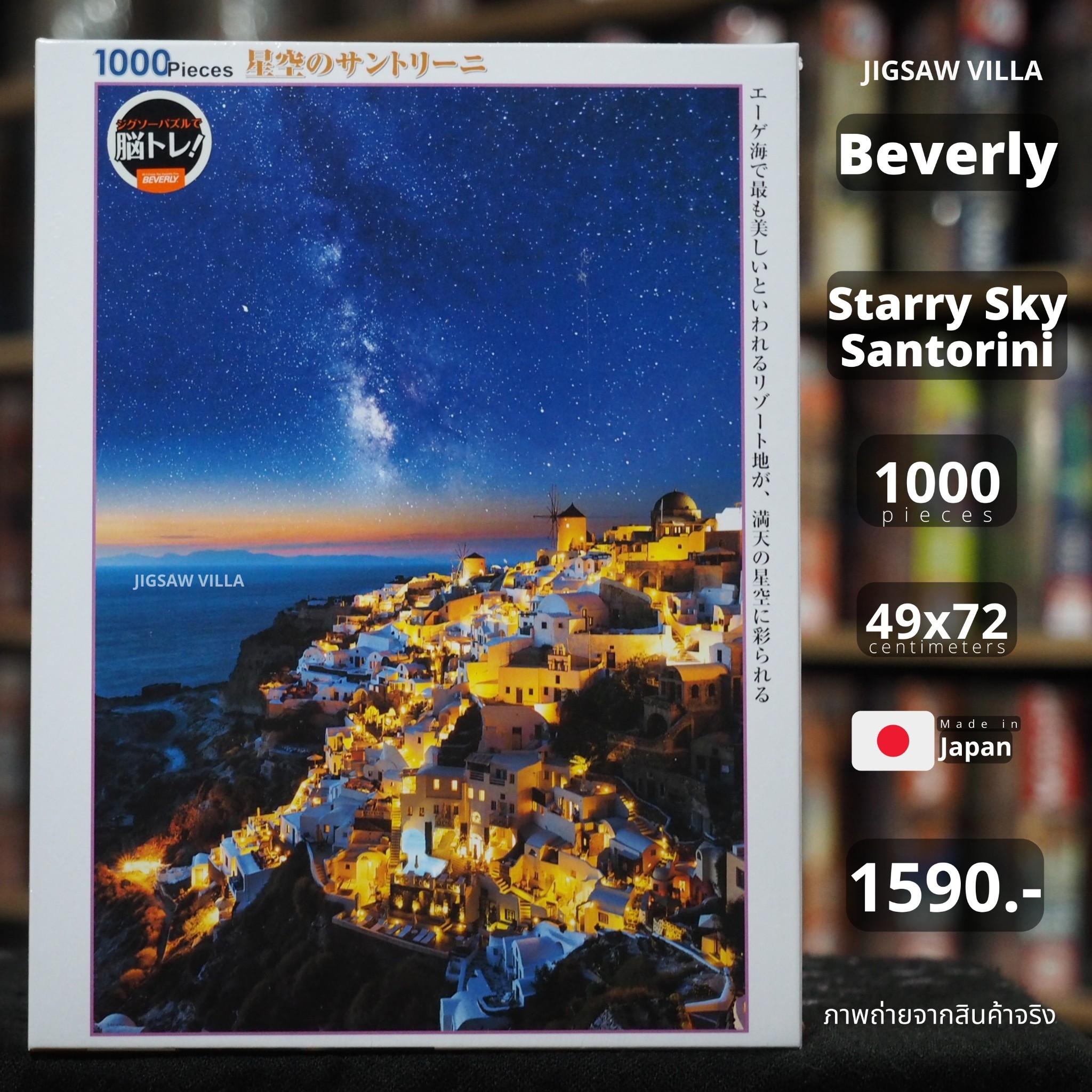 Beverly - Starry Sky Santorini 1000 pcs.