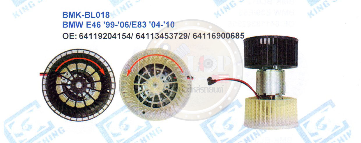 โบลเวอร์-แอร์(KING SHING) BMK-BL018 BMW E46 ปี1999-2006 /E83 ปี2004-2010