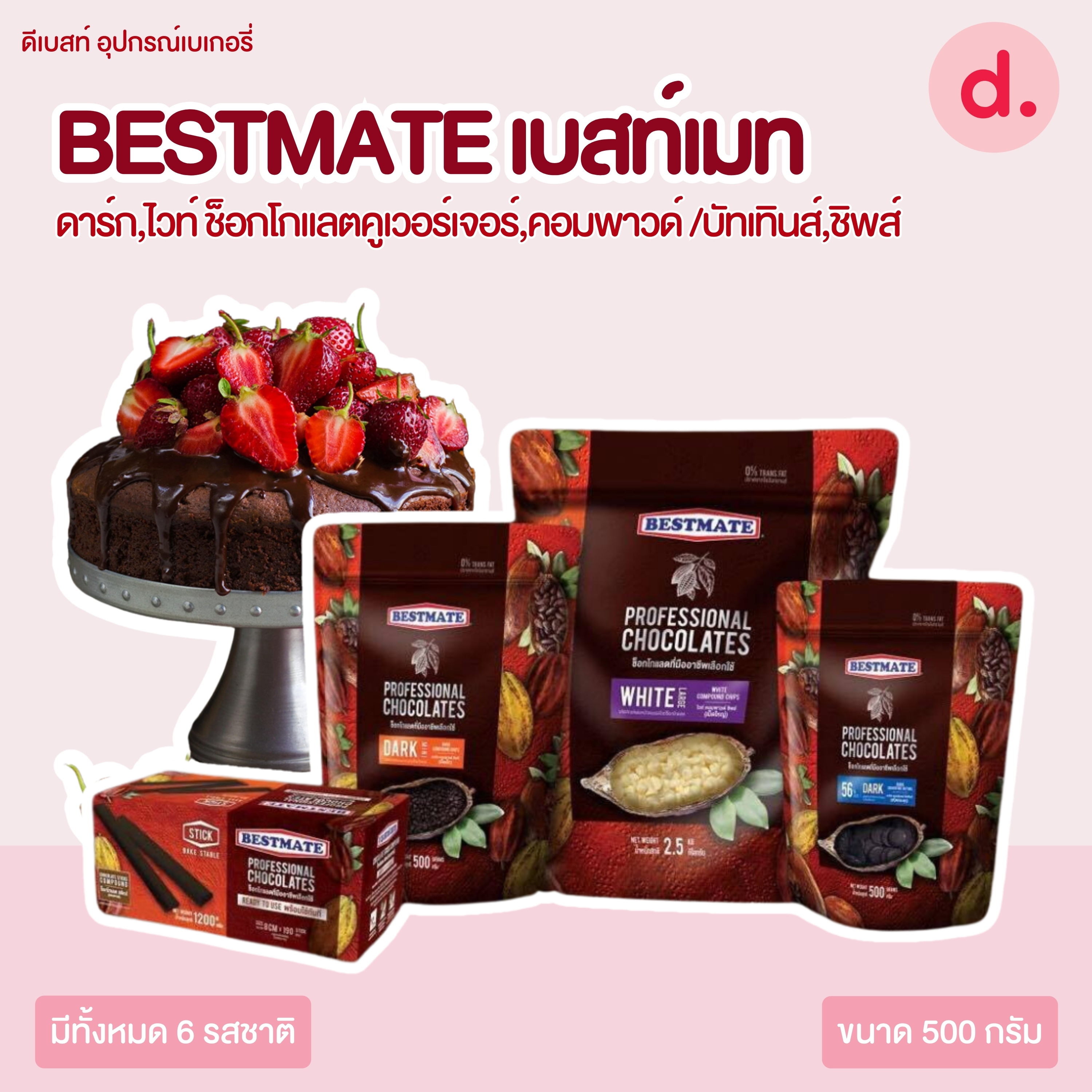 BESTMATE ดาร์ก,ไวท์ ช็อกโกแลตคูเวอร์เจอร์,คอมพาวด์ /บัทเทินส์,ชิพส์ขนาด 500 กรัม