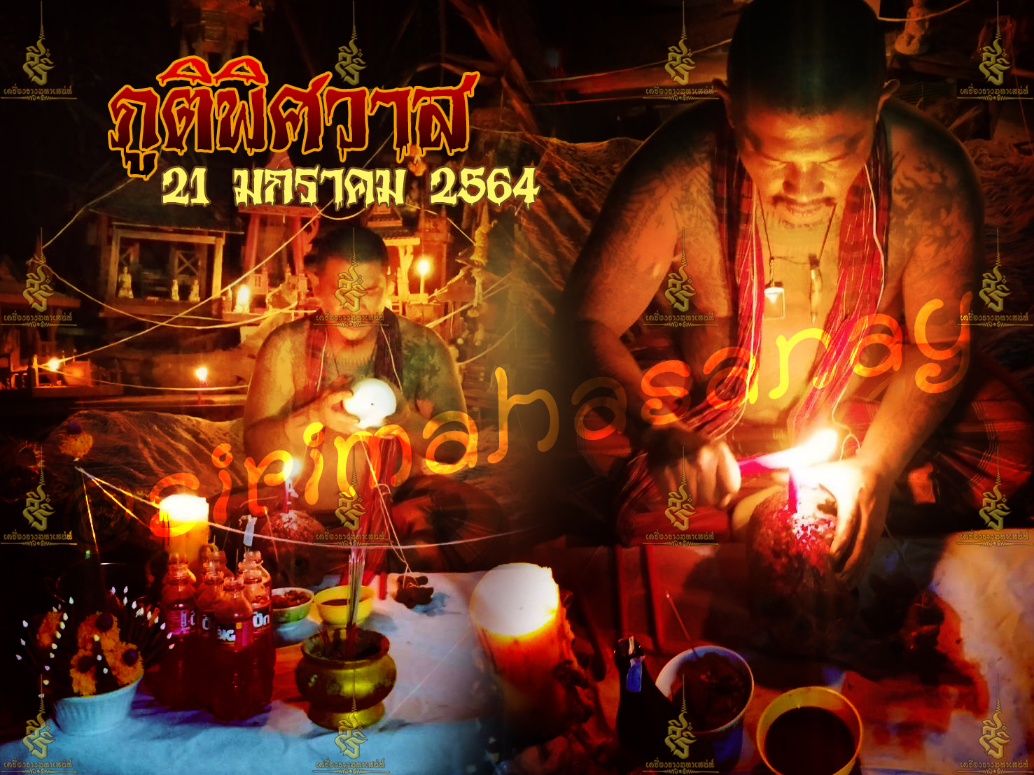 ภูติพิศวาส อ.สัปเหร่อ