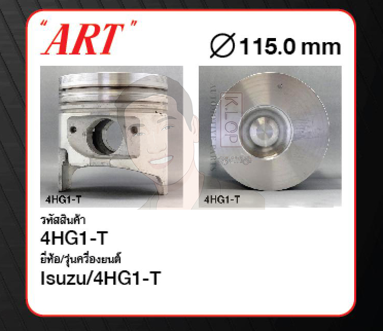 ชุดลูกสูบ ART+สลักพร้อมแหวน 4HG1-T NQR'00 (1 ชุด มี 4 ลูก)