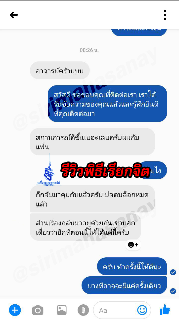 พิธีผูกมัดตรึงจิต อาจารย์ต้นทอง สำนักสักยันต์ไกรสีหราชเดชา