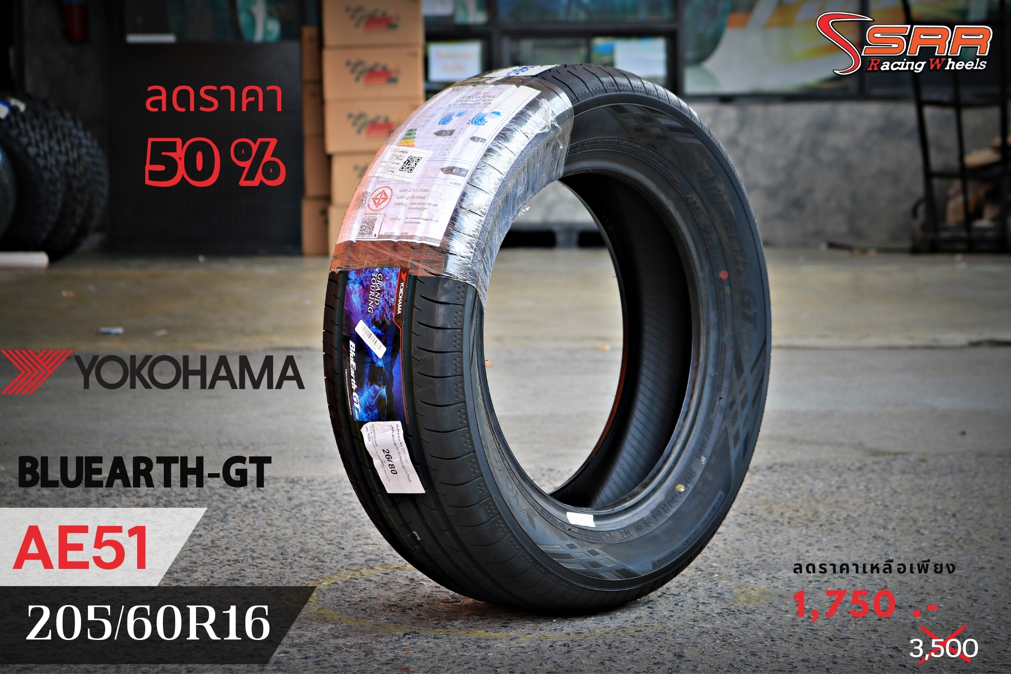 YOKOHAMA BluEarth-GT AE51 205/60R16 ยางใหม่ ลดราคาพิเศษ