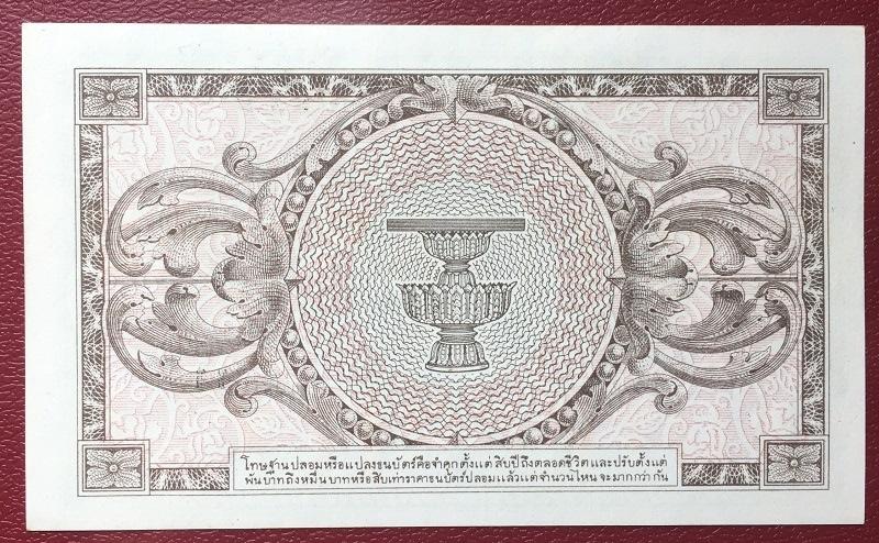 ธนบัตร 1 บาท แบบ 8 สภาพใหม่ ไม่ผ่านการใช้ (UNC)