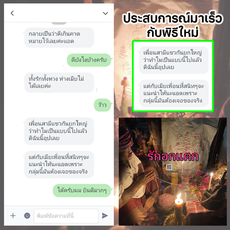 พิธีรักอกแตก อาจารย์แดง พรายหลง