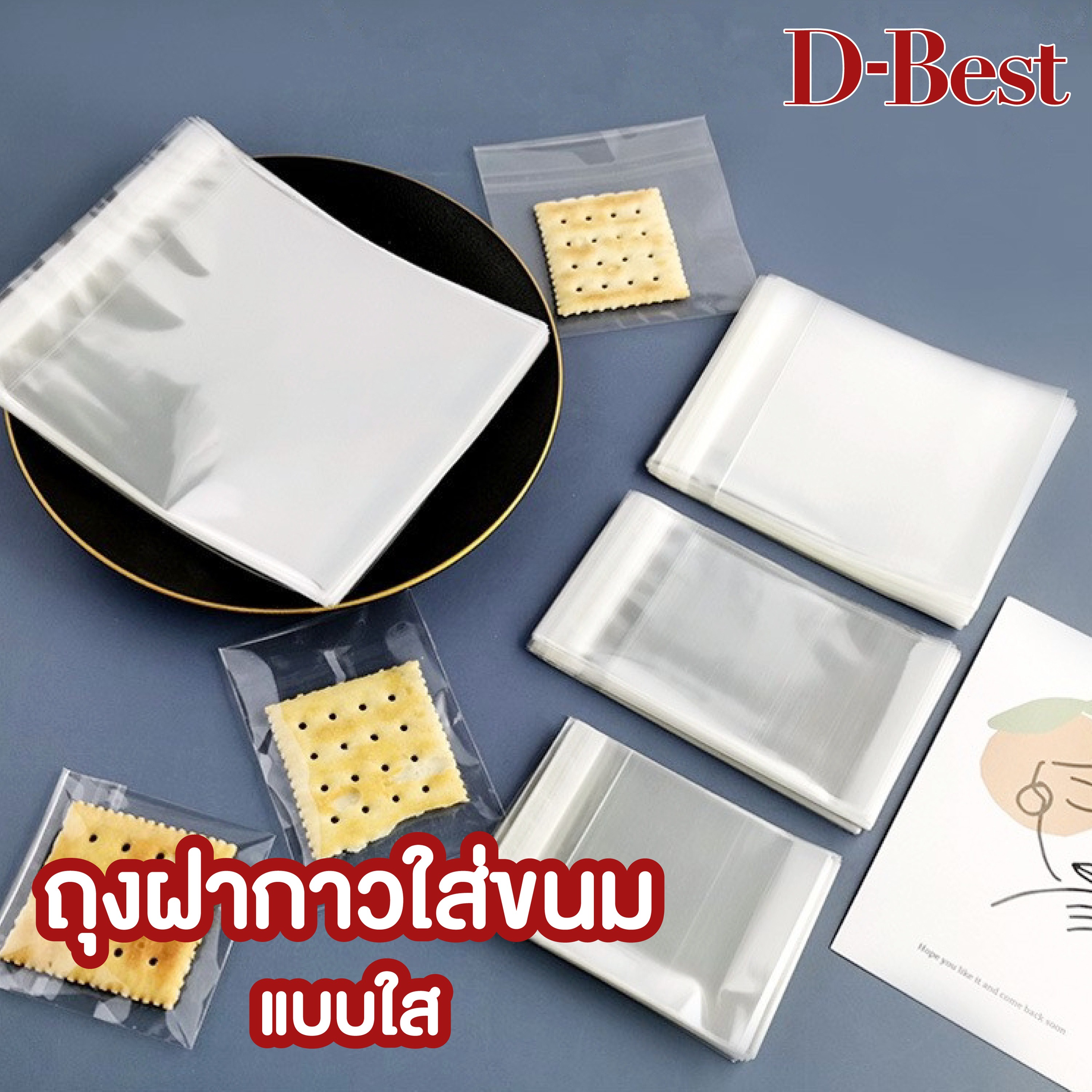 ถุงคุกกี้ฝากาวใส ถุงแถบกาวใสใส่ขนม
