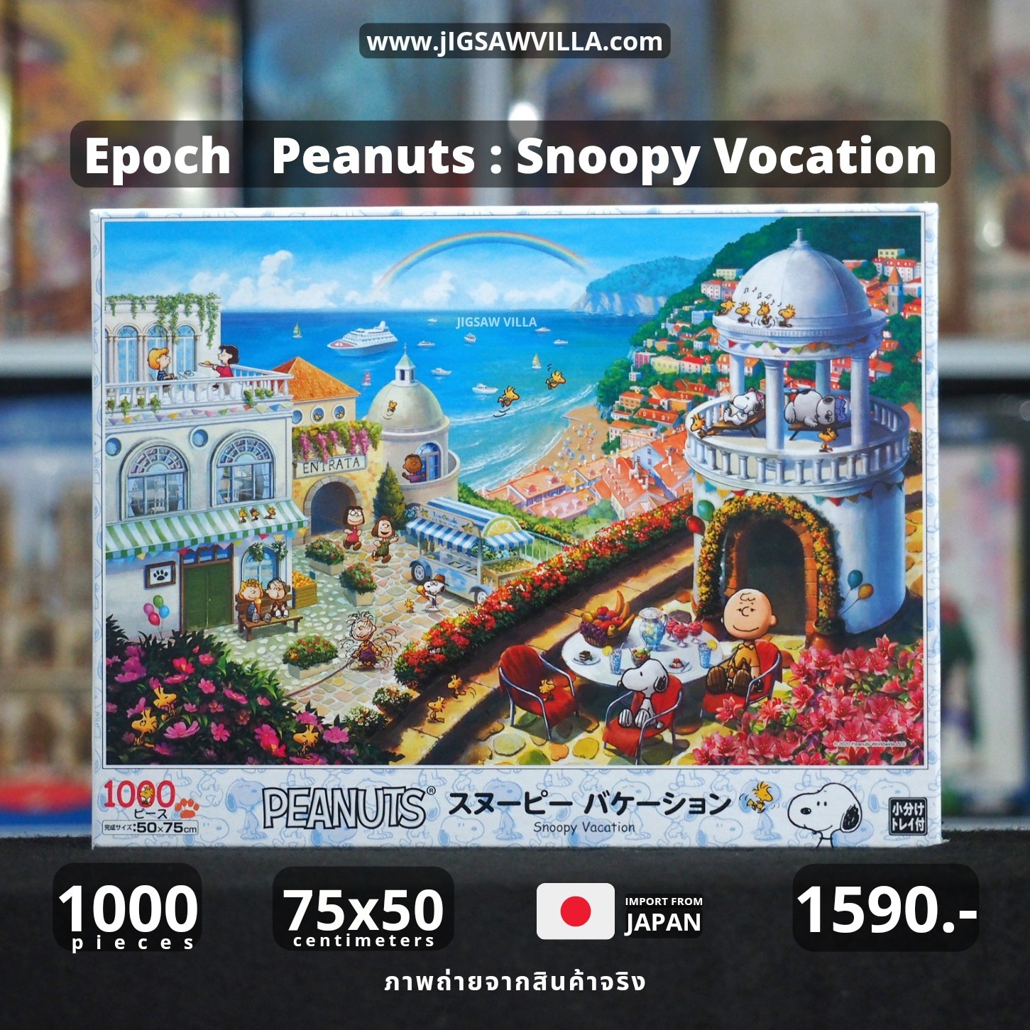 Epoch - Peanuts : Snoppy Vacation 1000 pcs.
