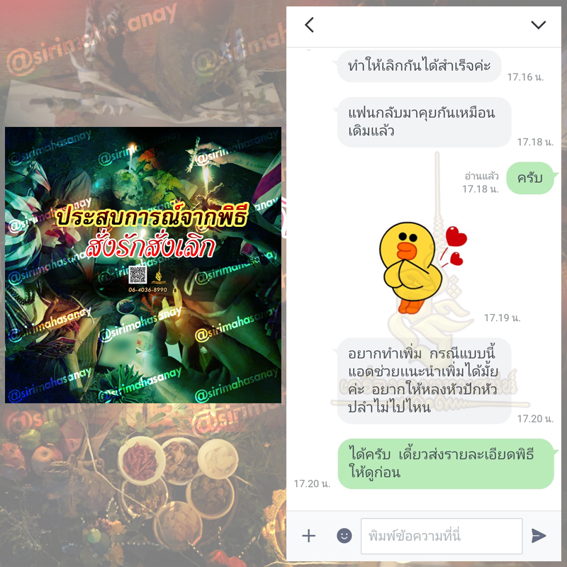 พิธีสั่งรัก พิธีสั่งเลิก อาจารย์เดี่ยว สุทธิกาโร สำนักสักยันต์เข็มเสน่ห์บูรพา