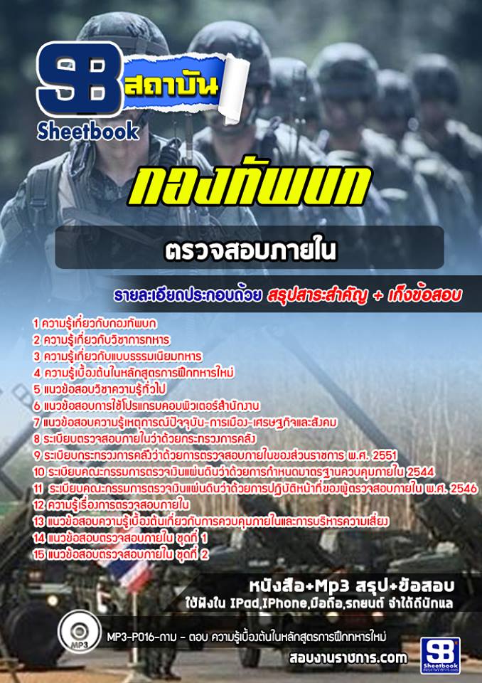 แนวข้อสอบตรวจสอบภายใน กองทัพบก