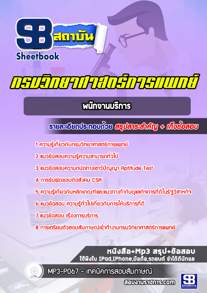 แนวข้อสอบพนักงานบริการ กรมวิทยาศาสตร์การแพทย์