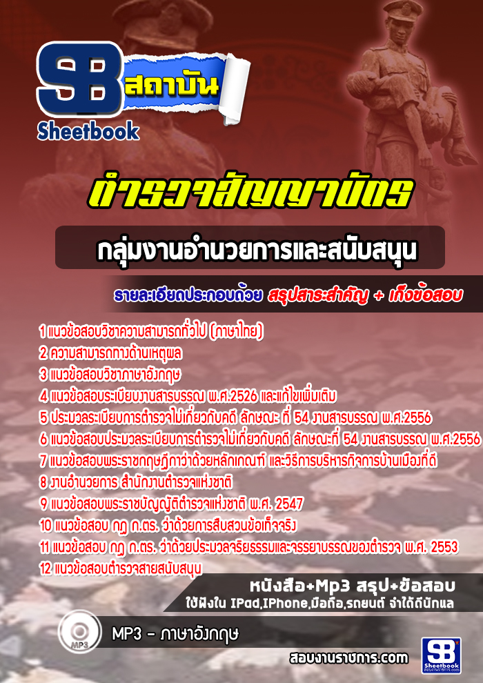 แนวข้อสอบผู้บังคับหมู่อำนวยการและสนับสนุน