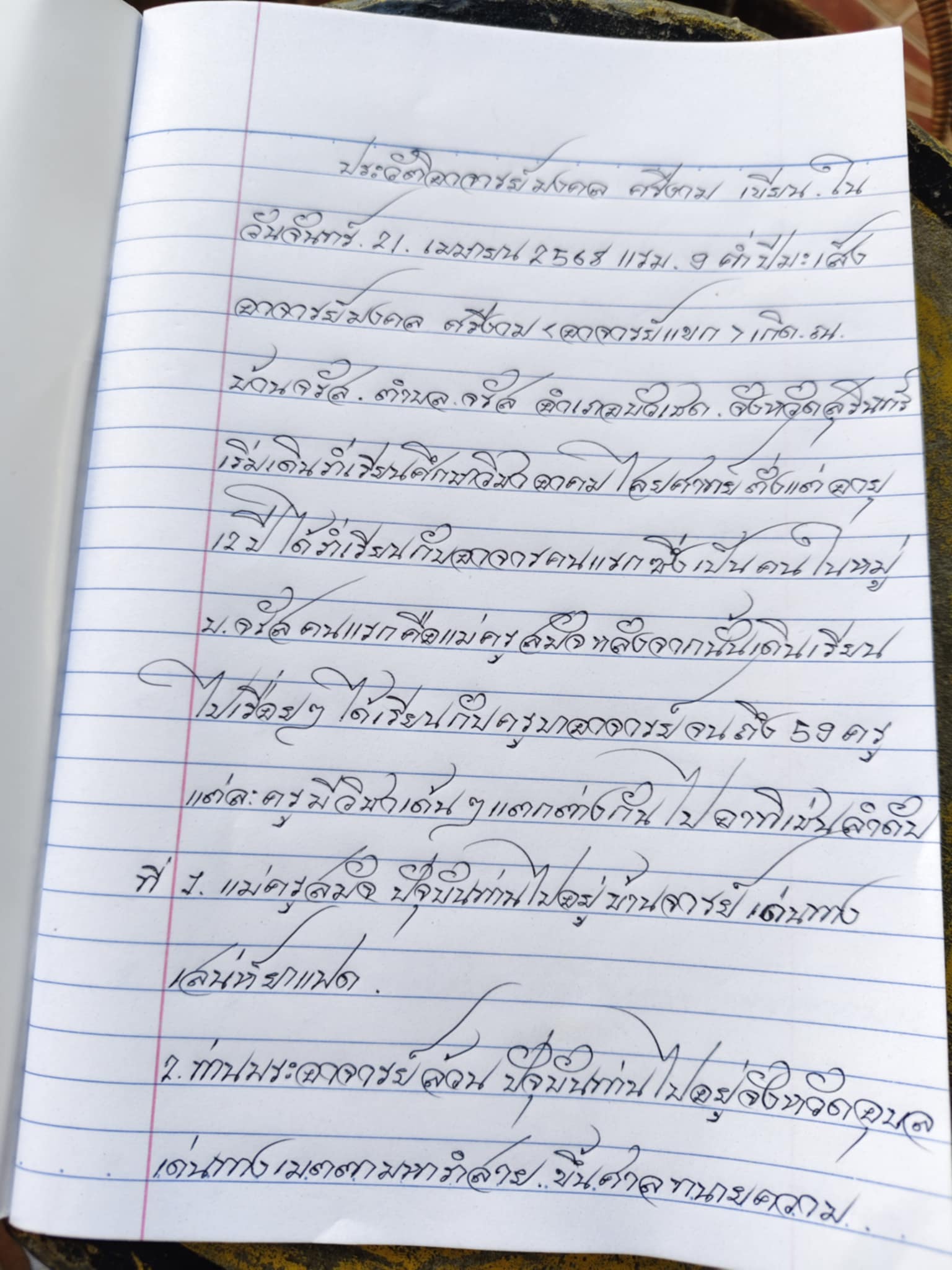 อาจารย์มงคล 59 เวทย์ สุรินทร์