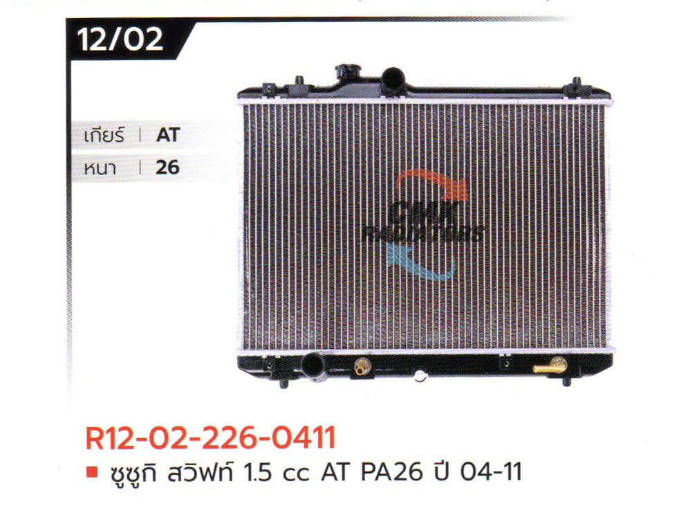 (CMK) R12-02-226-0411 ซูซูกิ สวิฟท์ 15cc. AT PA26 ปี 04-11