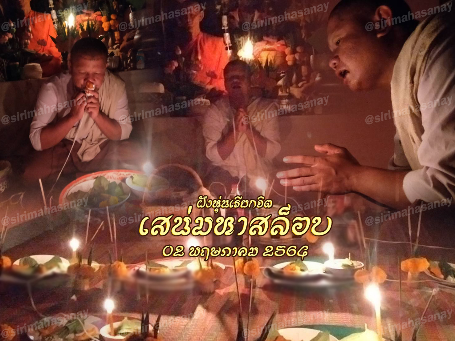 พิธีฝังหุ่นเรียกจิตสายเขมร (ทำให้รัก) อาจารย์เขมร พนมกุเลน