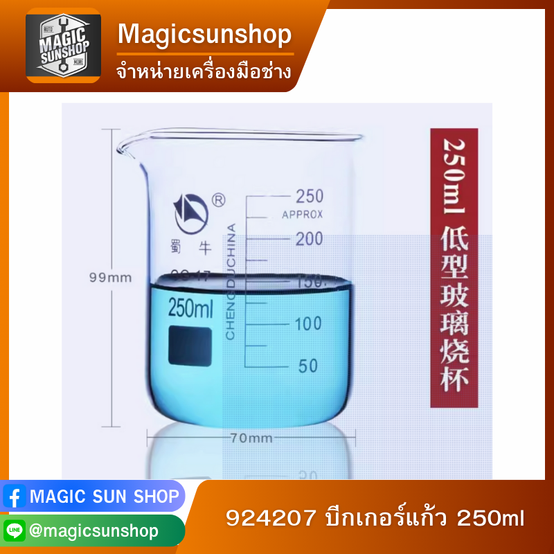 924207 บีกเกอร์แก้ว 250ml