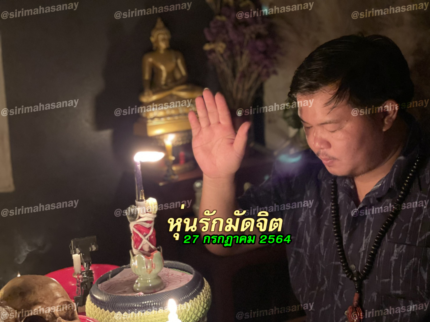 พิธีหุ่นรักมัดจิต อาจารย์เสก สำนักสักยันต์ป๋ารมีเศรษฐีเรือนคำ