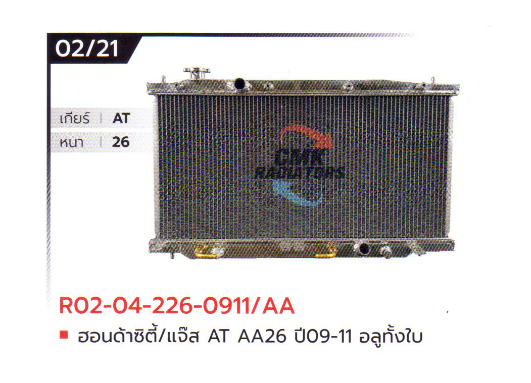 (CMK) R02-04-226-0911/AA ฮอนด้าซิตี้/แจ๊ส AT AA26 ปี09-11 อลูมิเนียมทั้งใบ