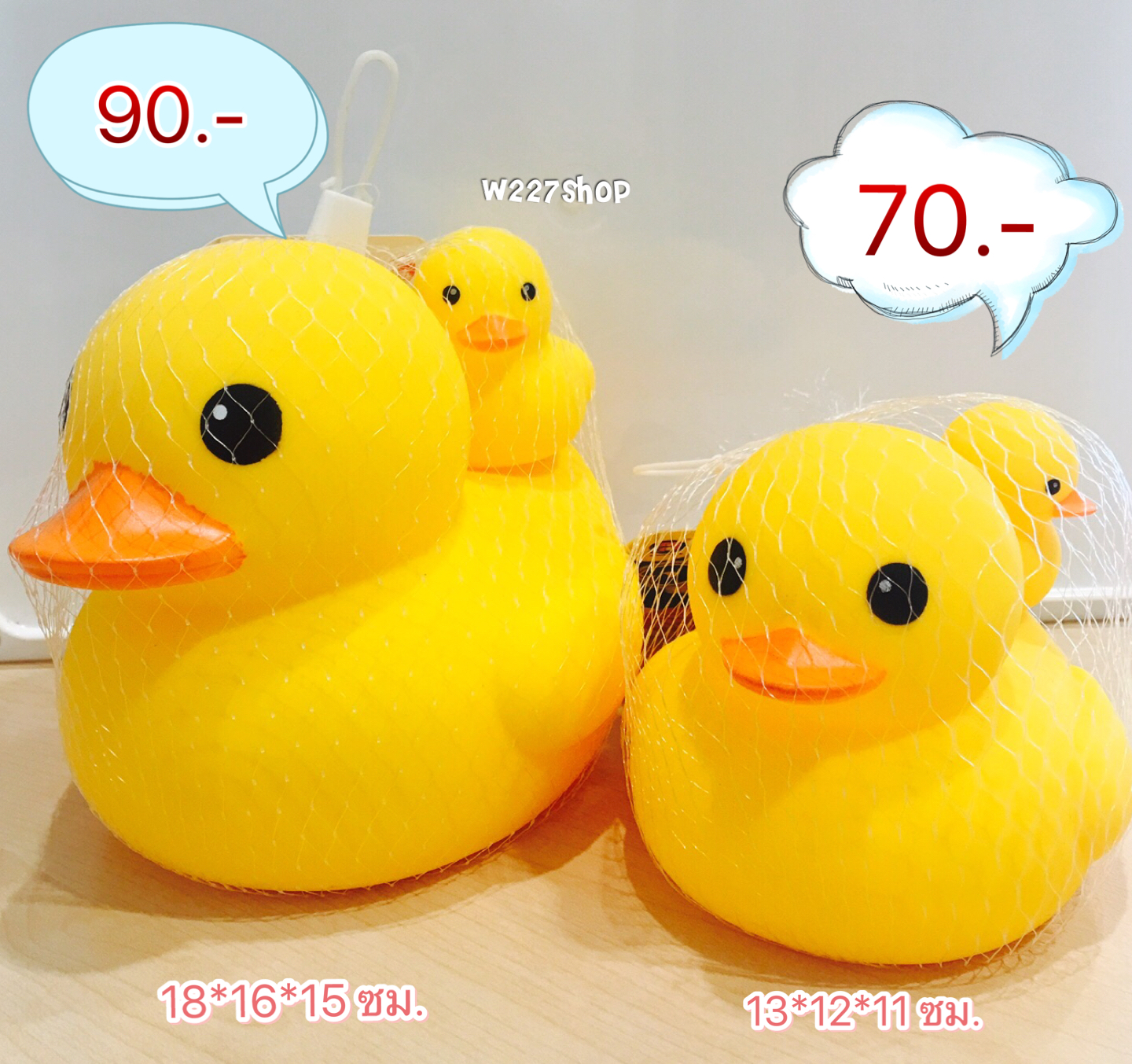 ยางบีบเป็ดแม่ลูก